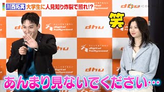 JO1川西拓実、大学生に人見知り炸裂で照れ　桜田ひよりの初対面エピソード暴露にタジタジ！？「挙動がおかしかったです（笑）」　映画『バジーノイズ』新入生向け特別講義