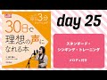 『30日で理想の声になれる本』練習用音源　day 25：スタンダード・シンギング・トレーニング（メロディ付き）#ボイトレ #歌唱トレーニング #リットーミュージック