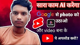 AI se video kaise banaye Free || FREE AI Video Kaise Banaye in 2025? screenshot 3