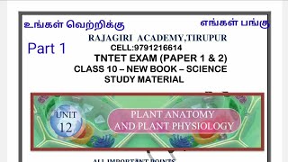 Tntet exam & Tnpsc  /Class 10/science /study material /new book/all important points/notes screenshot 4