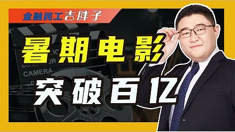 史上最強暑期檔：總票房破140億，誰才是票房黑馬？ - 天天要聞