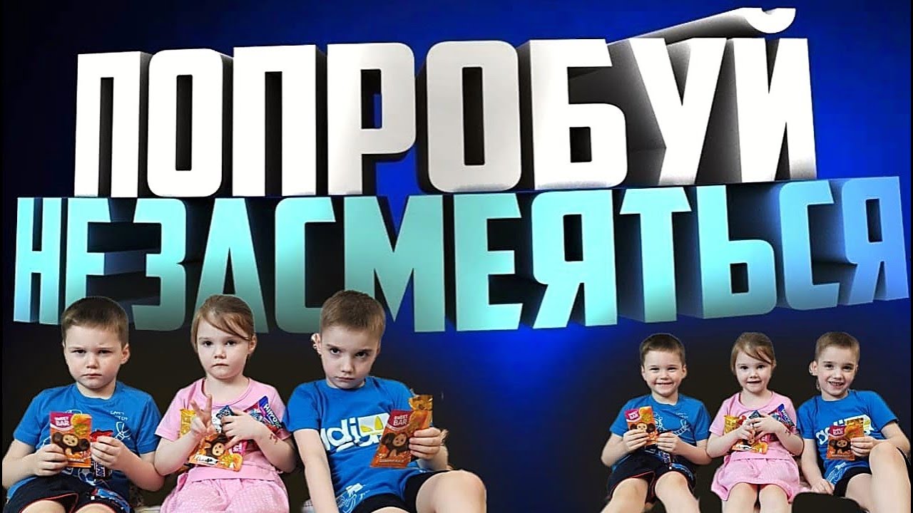 НЕ ЗАСМЕЙСЯ! ЧЕЛЛЕНДЖ В КОТОРОМ НЕЛЬЗЯ СМЕЯТЬСЯ! - YouTube