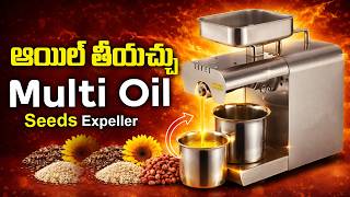 ఇంట్లోనే నూనె తీసుకునే మెషిన్ | Domestic & Commercial Use | Naresh & Co Vijayawada