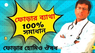 Homeopathy medicine for boils | Homeopathy medicine for boils screenshot 3