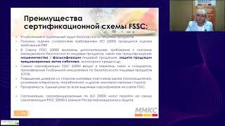 23.06.21:НОВАЯ РЕДАКЦИЯ СТАНДАРТА FSSC 22000 V5.1. ЧТО ИЗМЕНИЛОСЬ?- Ч1