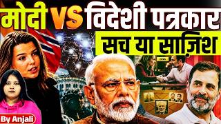 PM Modi vs Norway Journalist | Was It Pre-Planned? | Anjali mam