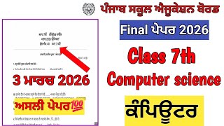 Pseb 7th computer real paper 2026/Class 7 computer science real exam 2026 #pseb