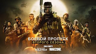 Трейлер боевого пропуска второго сезона | Call of Duty®: Black Ops Cold War и Warzone