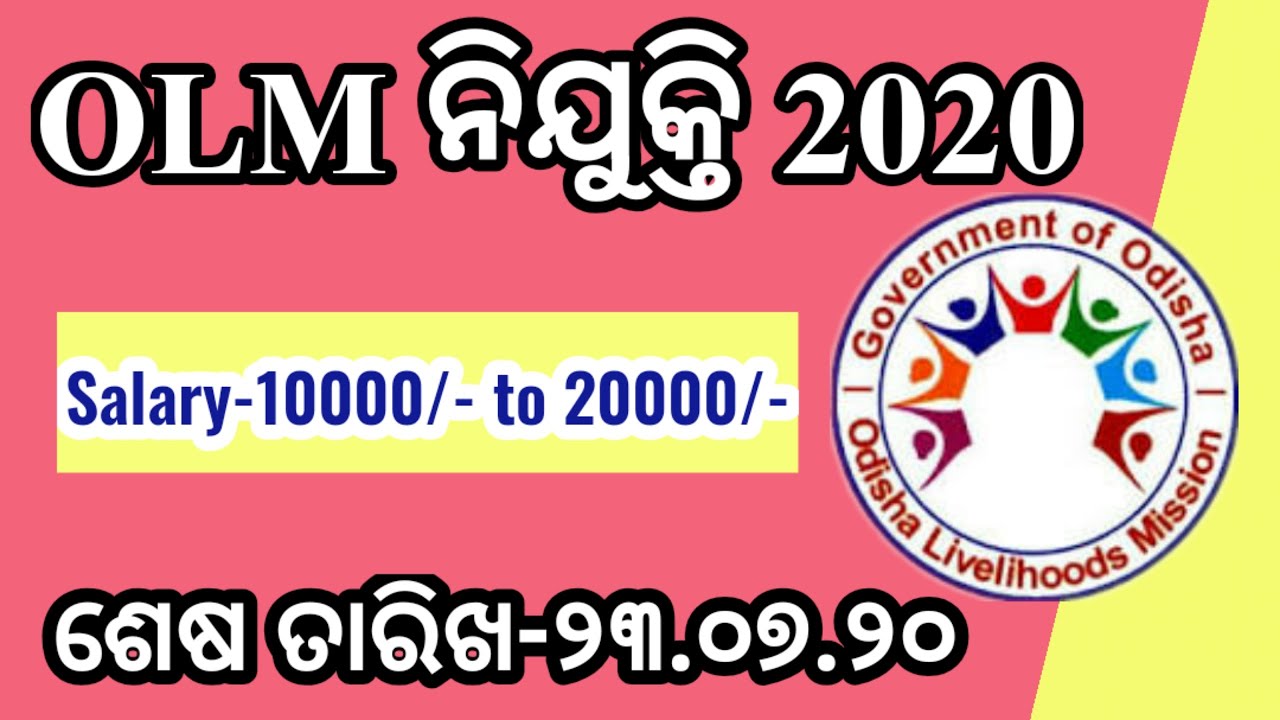 OLM recruitment 2020||Odisha latest government job updates||Odisha government job 2020