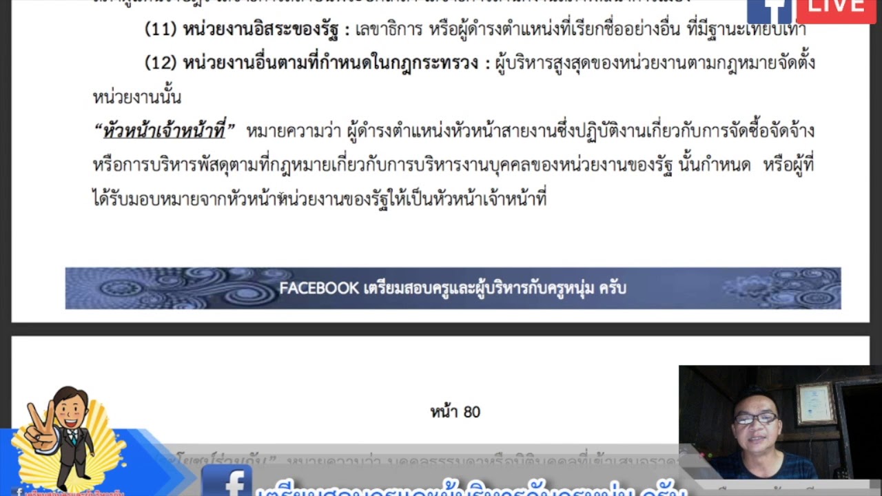 งานในหน้าที่ ระเบียบการจัดซื้อจัดจ้างและการบริหารงานพัสดุ2560 10 มกราคม 2561