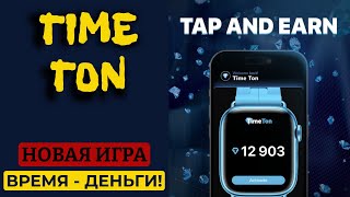 TIME TON | ОБЗОР ПРОЕКТА