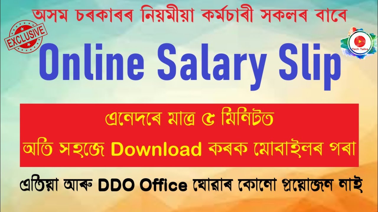 How To Download Assam Government Employee Salary Slip |  Assam Government Employee Pay Slip Online|