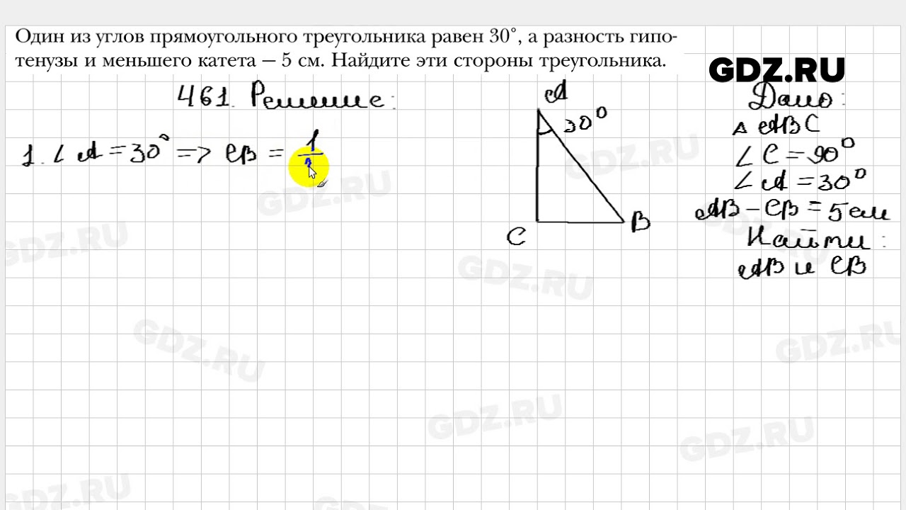 Геометрия 7 класс мерзляк номер 515. Геометрия 7 класс Мерзляк номер 461. Геометрия 7 класс Мерзляк 461. Номер 461 по геометрии 7 класс Мерзляк. Геометрия 7 класс номер 461.