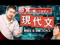 【得点アップ講義】現代文の勉強法・読解プロセスを解説！【最初に読むべきは○○！】