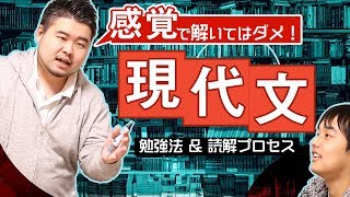 【得点アップ講義】現代文の勉強法・読解プロセスを解説！【最初に読むべきは○○！】