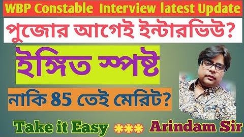 WBP Constable Interview latest update