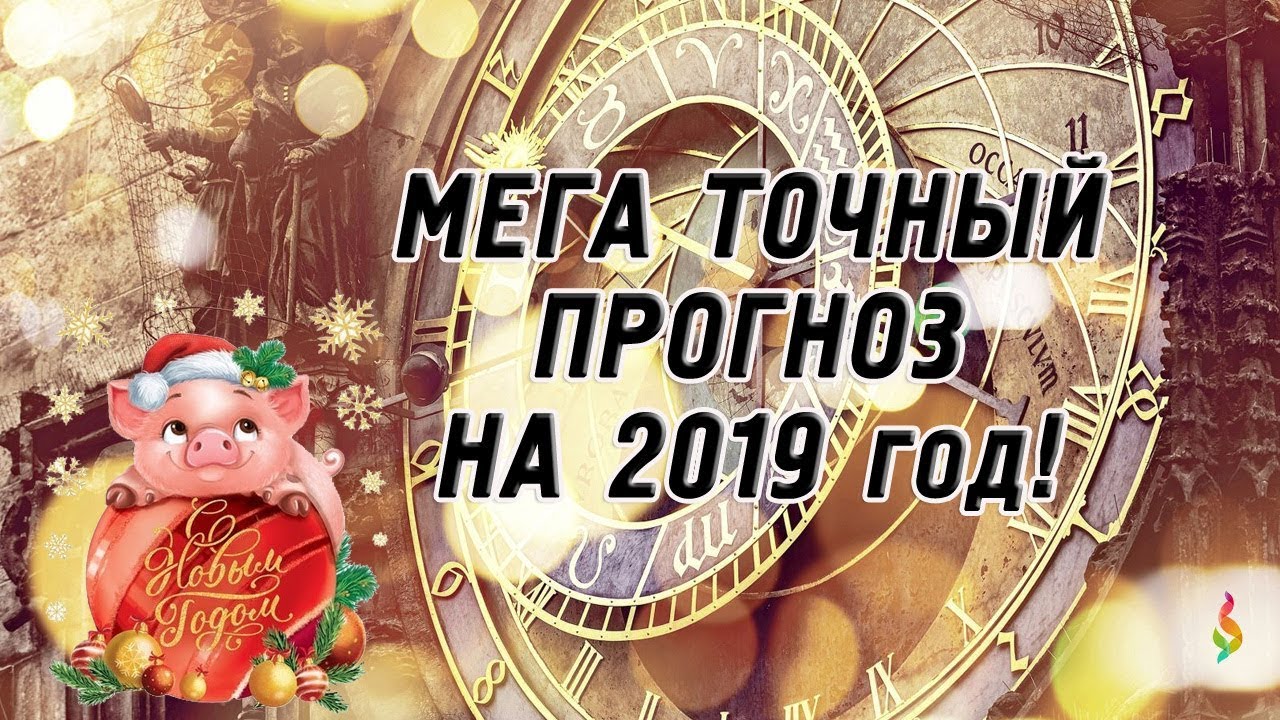 Повезет 2019