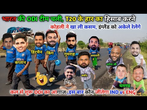 कोहली ,रोहित ,गिल और गुमराह लिये😂 इंग्लैंड को रेलने का ठेका😁IND vs ENG || Cricket ki comedy video😁