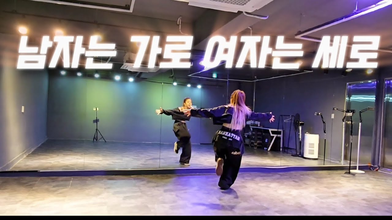 남자는가로 여자는세로+Sexbomb Remix | 🎶넘나 씐나잖아~🤣😁 | 다이어트댄스 | 김민쌤작품(케이댄스스튜디오 참고)