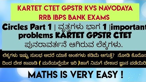 Circles Part 1 | ವೃತ್ತಗಳು ಭಾಗ 1|important problems KARTET GPSTR CTET
