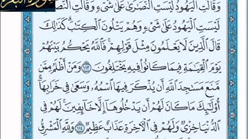 ◾@احكام التجويد العملي(soret_elbqara) للآية(113) ٢ مع بيان وتنبيهات علي كثير من الاحكام ◾