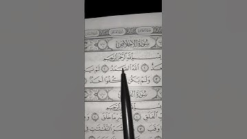 #egzonibrahimi #سورة_الإخلاص #ikhlas #اكسبلور #المصحف #لايك#القرآن_الكريم #قرآن#راحة_نفسية #تلاوة
