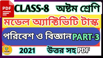 Class 8 poribesh o biggan model activity task Part 3 2021 | Model activity task class 8 2021 |