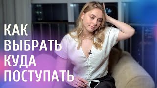 Куда поступать? Как выбрать вуз и специальность? Высшее образование не нужно?