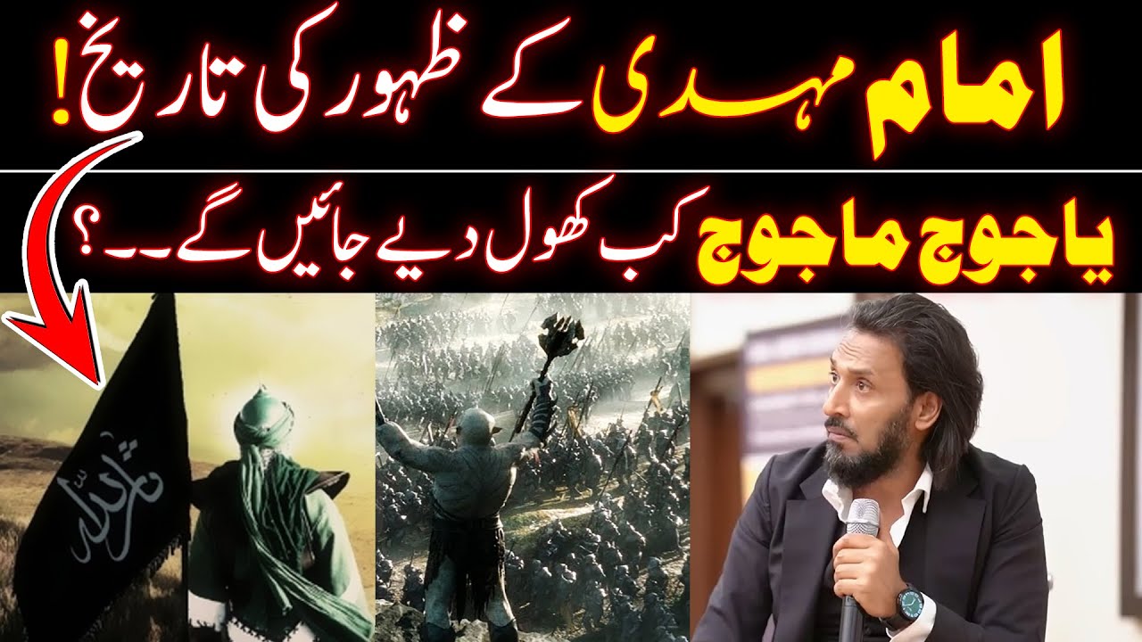 Imam Mehdi K Zahoor Ki Tarikh - English Captions - Sahil Adeem - @The Way
