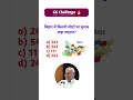 gk | general knowledge about Bihar | #election #voting #bihar #gk #shorts