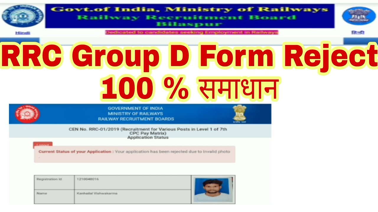 RRC GROUP D 2019 Form Reject || How to Correction || rrb Group D 2019 form rejected Correction