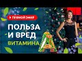 Какая основная польза и вред витамина А / Елена Бахтина