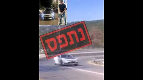 שוטר מהמחוז הצפוני זיהה רכב מבצע "דריפיט" ונוהג בצורה פרועה, מסכנת חיים בזמן שחברו מתעד את מעשיו