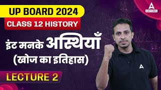 Bricks Bead and Bones ( इंटे मनके अस्थियाँ ) | Class 12 History Chapter 1 in Hindi | Class 2