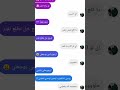 صاير بره تتأخر تابعوني احبكم