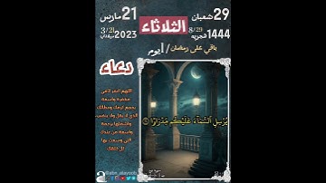 فقلت استغفروا ربكم انه كان غفارا / سورة نوح / الايات{12/11/10} مع تفاصيل يوم 2023/3/21