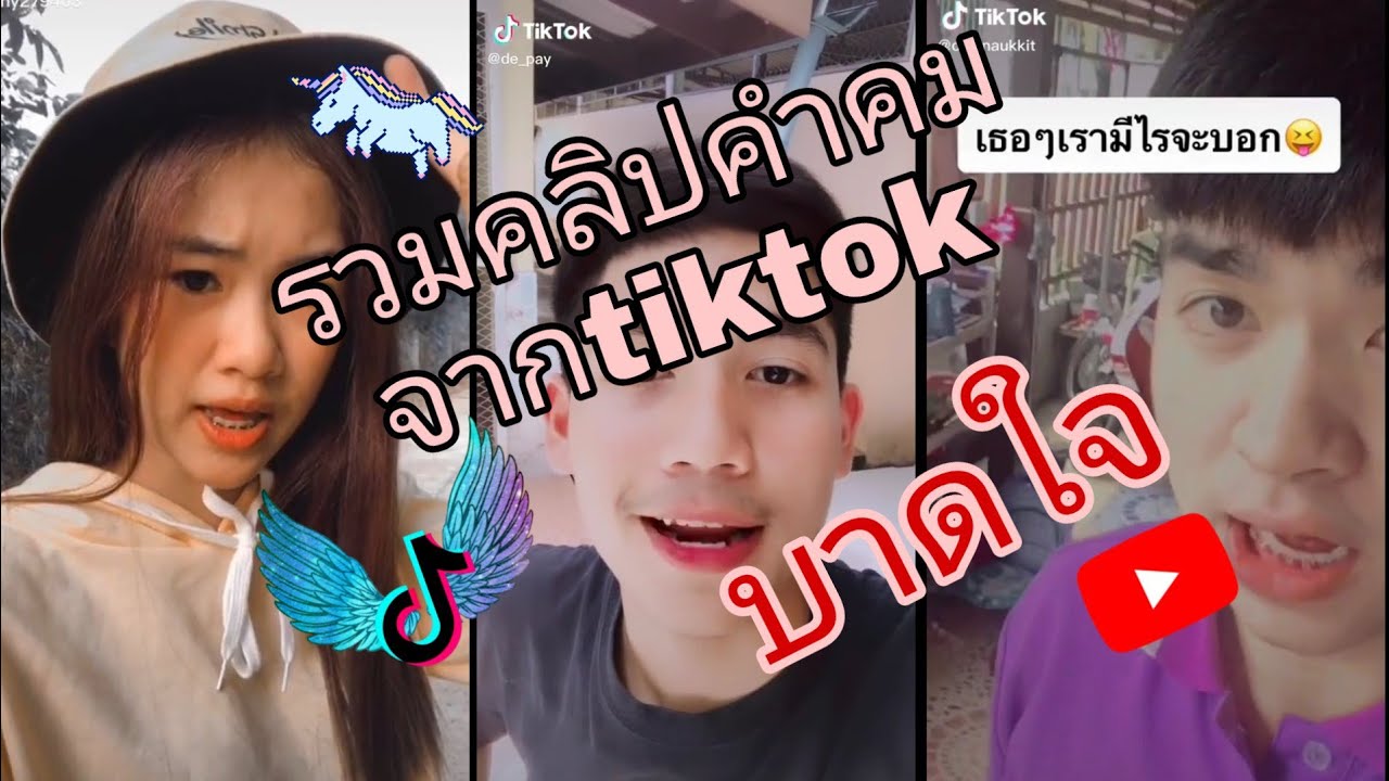 คํา คม เหงา ๆ สั้น ๆ  Update New  ‼️รวมคลิปจาก🗣️Tiktok🐷คำคมบาดใจep2😖