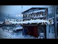 【下北半島｜脇野沢】脇野沢のタラ民宿｜哀愁おっさんひとり旅 Vol.213