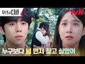 [고백엔딩] 정체 밝힌 채종협, 박은빈에게 전한 진심 #무인도의디바 EP.7 | tvN 231118 방송