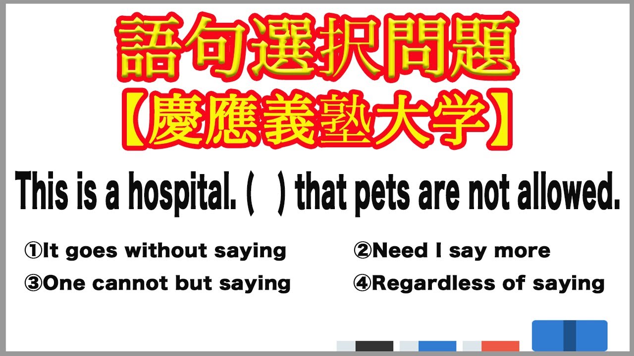 【大学受験】語句選択問題 動名詞【慶應義塾大学】 - YouTube