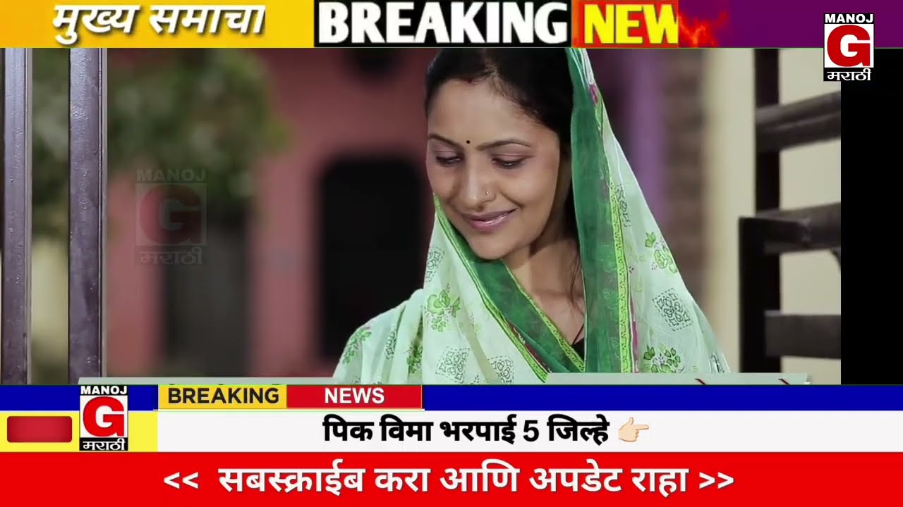 17 जानेवारी 2025 शेतकऱ्यांसाठी ठळक बातम्या | कर्जमाफी | कापूस भाव PM योजना,pik vima |NEWS HEADLINES