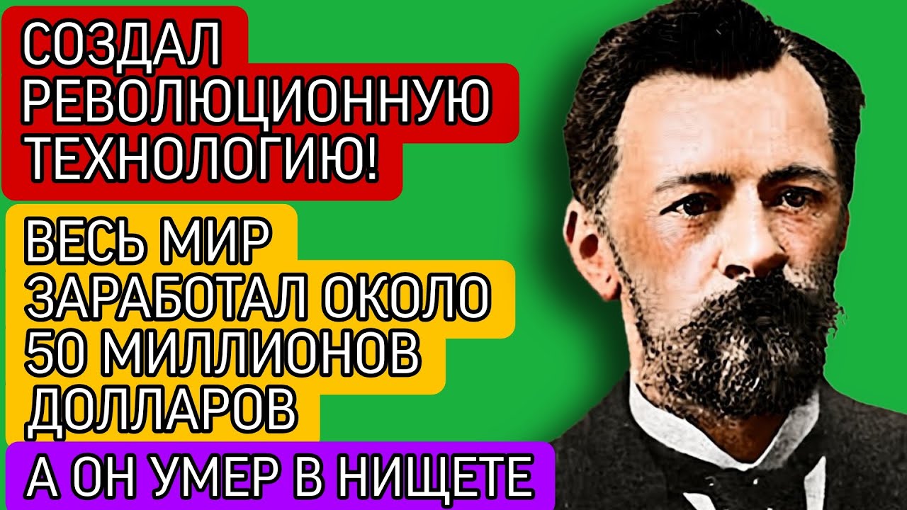 ШУХОВ - Инженер СССР. Создал революционную технологию века. Мир - в триллионах. Он -  В НИЩЕТЕ!
