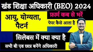 BEO Vacancy 2024 खंड शिक्षा अधिकारी Notification Age Syllabus Eligibility BEO complete information