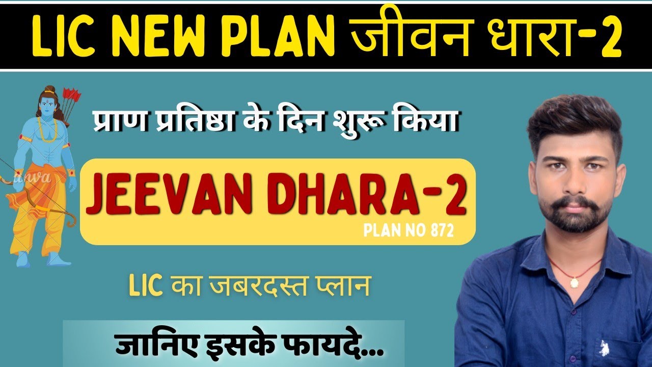 Lic New Plan Launch 2024 || Lic Jeevan Dhara 2 Plan 872 || Lic Jeevan Dhara 2 Benefits