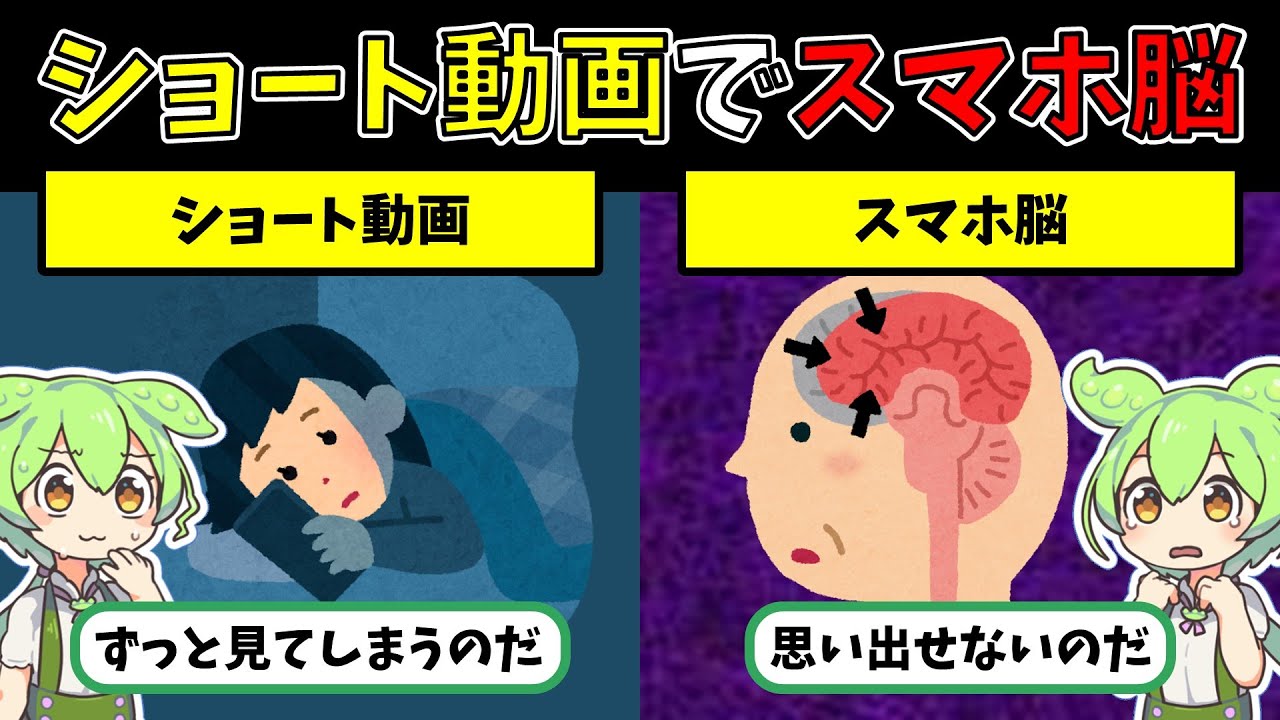 【警告】ショート動画を見ると「バカ」になる？1分で脳が老化する衝撃の理由