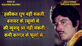 हकीकत छुप नही सकती बनावट के उसूलो से, की खुशबू आ नहीं सकती कभी कागज़ के फूलो से | raaj kumar |