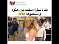فتاه شقراء دخلت بين هنود واستلموها 