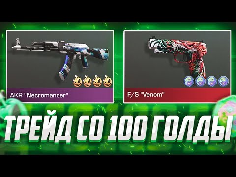 Генератор голды в стендофф2
