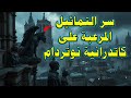 لماذا تملأ الوحوش كاتدرائية نوتردام السر الذي لا يعرفه الكثيرون