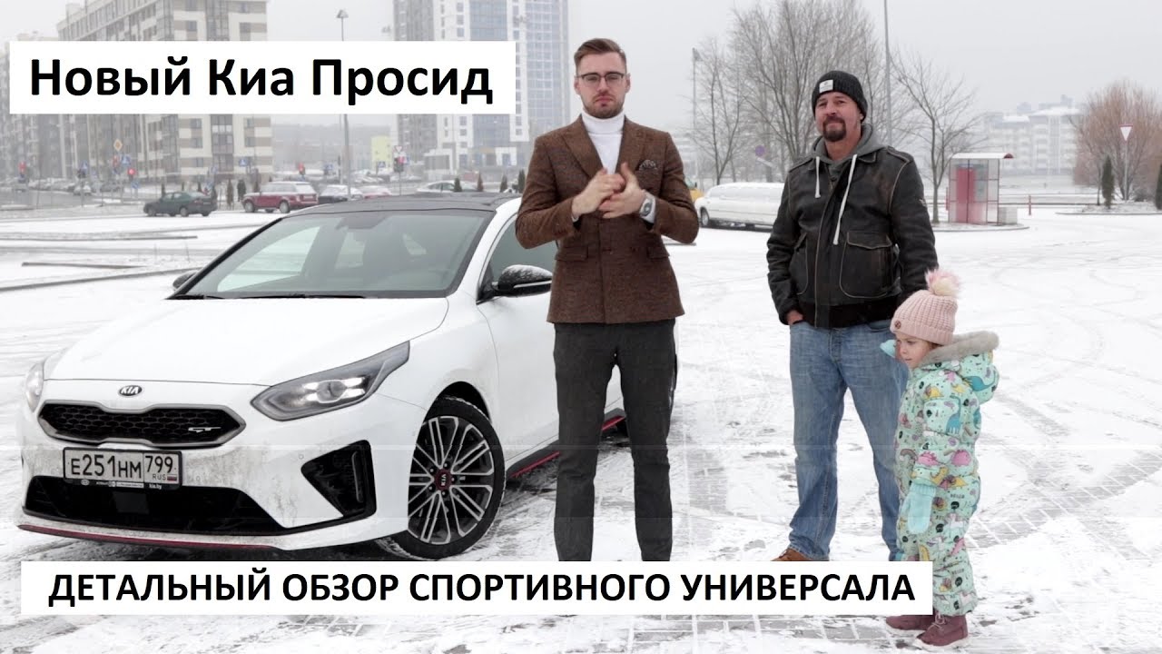 Киа Просид обзор, тест-драйв, цена, компектации, отзывы в проекте Автопремиум